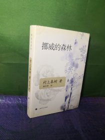 挪威的森林