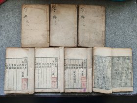 清朝线装古籍 康熙字典 道光七年重刊，七本