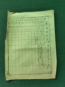 16开，1950年，湖北省水利局沔阳区分局辦理案件始未记〔貸借粮款案〕