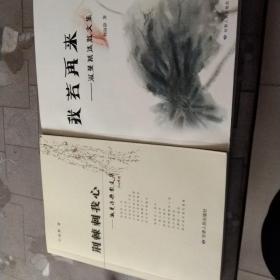 我若再來 : 淑曼精選散文集（簽名書）十荊棘刺我心一，舒曼詩歌散文集兩本售