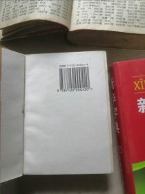 新华字典。1953年彻版58年四印精装。1985年西安12印软塑装。95年12月西安11印软装。第11版平裝。12版平装共5夲合售。品如图左滑着细图。