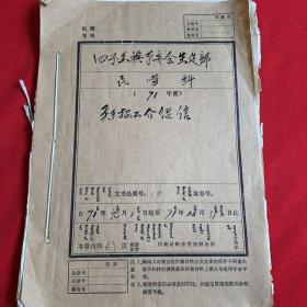 老档案:四子王旗革委会生建部71年度关于招工介绍信。（带最高指示、毛主席语录）