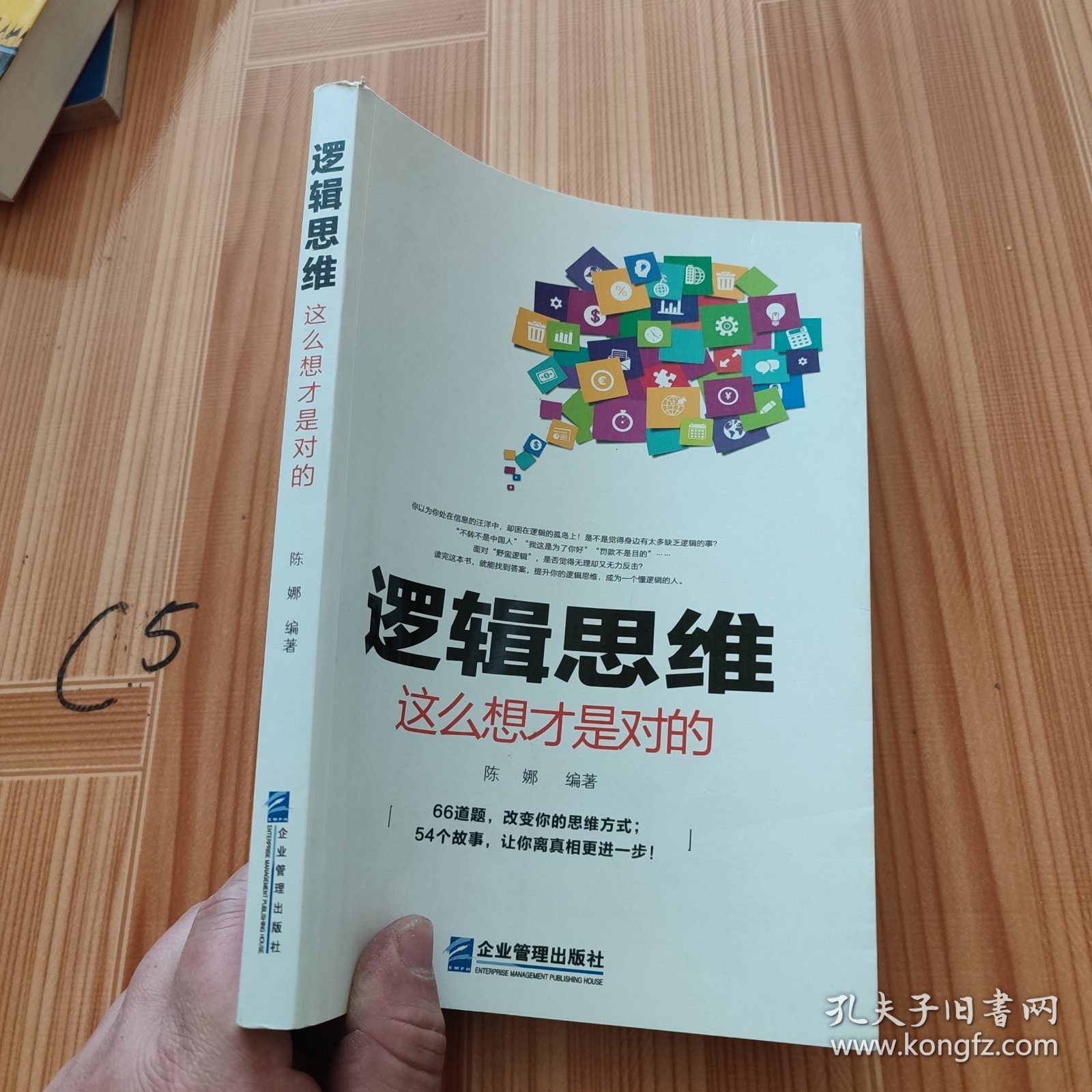 逻辑思维，这么想才是对的