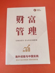 2022 财富管理行业白皮书 引入中金分析框架