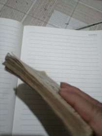 中医方手抄本