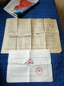 全国首届股票知识大奖赛 启事（剪报）+ 兑奖证