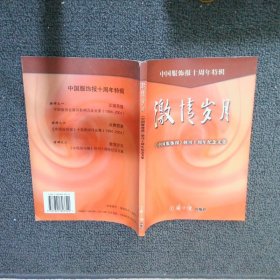 中国服饰报十周年特辑：共舞宽裳、激情岁月、歌颂英雄（全三册）