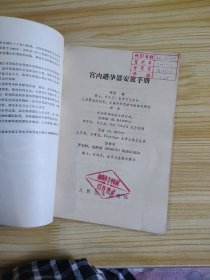 宫内避孕器安放手册
