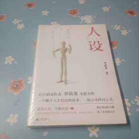 人设（李尚龙全新力作）