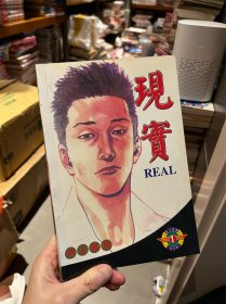 现实REAL 1  (1-3)