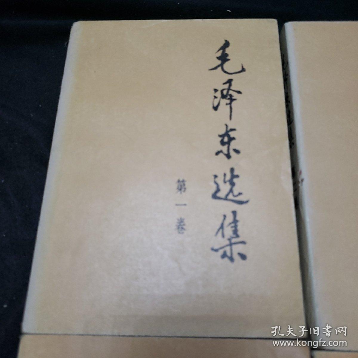 毛泽东选集（全五卷）