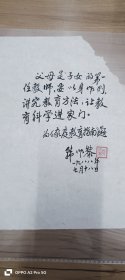 著名儿童教育家，韩作黎书法题词