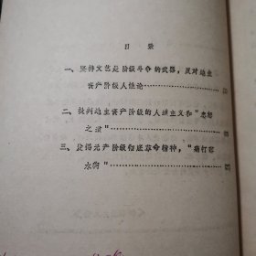 【稀见71年铅印】鲁迅对地主资产阶级人性论的批判
