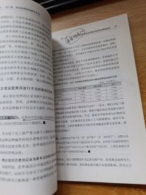 财务诡计：揭秘财务史上13大骗术44种手段