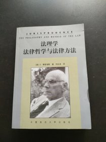 法理学：法律哲学与法律方法 无笔记划线