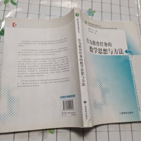 作为教育任务的数学思想与方法