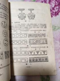 初级中学临时教材：图画 第二册（A区）