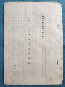（1954年）中国人民银行临汾中心支行：《第一季度工作综合报告》