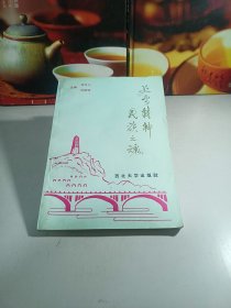 延安精神，民族之魂