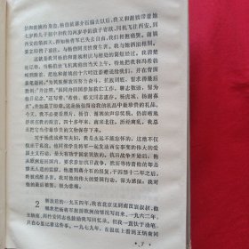 杨虎城将军欧洲之行