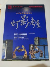 【花鼓戏节目单】《灯影老屋》大型现代襄阳花鼓戏 保康县艺术团