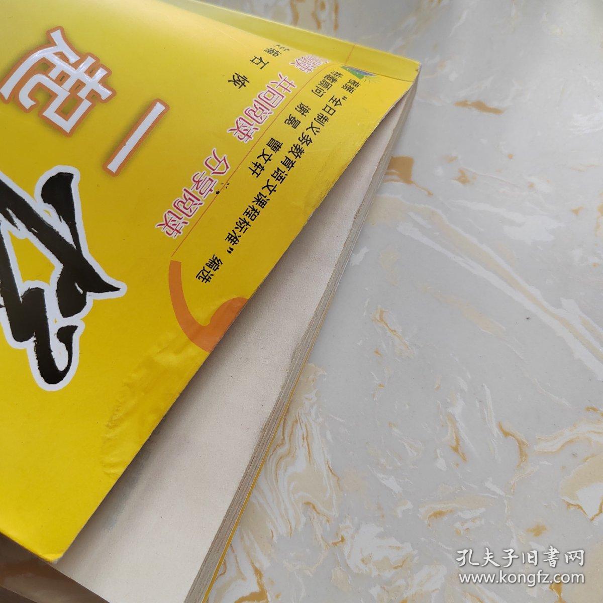 一起悦读周计划 初级卷一