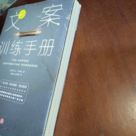 文案训练手册