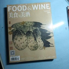 美食与美酒 2015年夏季刊