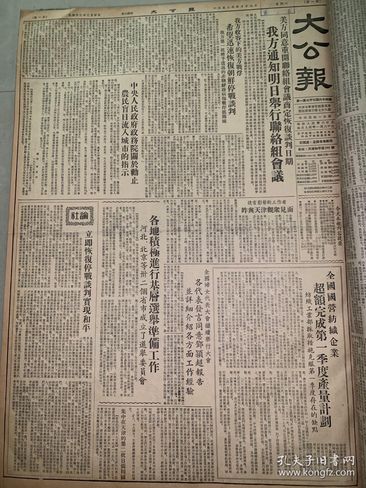 大公报1953年1一3，4一6，10一12月合订本