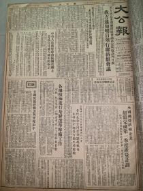 大公报1953年1一3，4一6，10一12月合订本