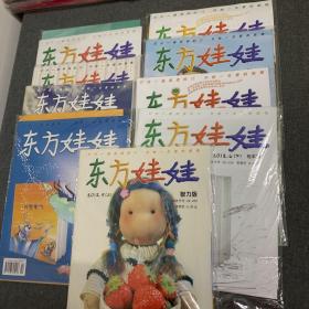 东方娃娃智力版9册合售
