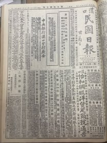 1927年（汉口民国日报）第一百九十三号 武汉各团体代表大会，