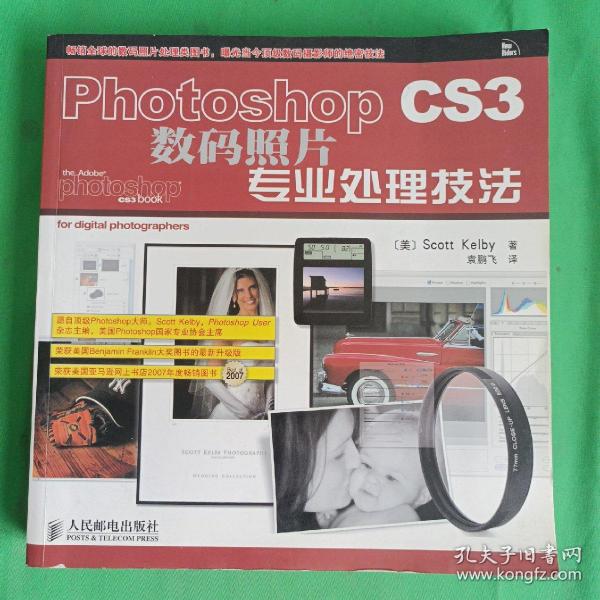 Photoshop CS3数码照片专业处理技法