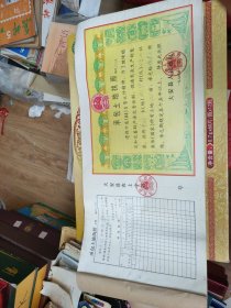 承包土地执照 带存根