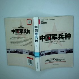 中国军兵种