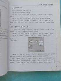 国家信息化计算机教育认证指定教材·信息化办公：电子表格