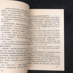 回回民族问题