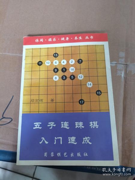 五子连珠棋入门速成