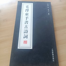 毛泽东手书