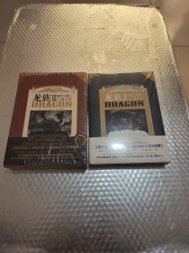 龙族Ⅲ:黑月之潮(下)
