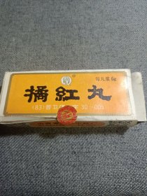 老药标 橘红丸