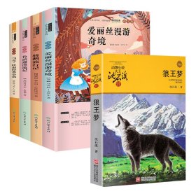 快乐读书吧 6年级下 图文版 全书导读版(全4册)+狼王梦 (英)刘易斯·卡罗尔,(瑞典)塞尔玛·拉格洛夫,(英)丹尼尔·笛福 等 9787553699417 浙江教育出版社等