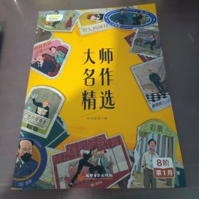 大师名作精选