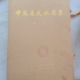 中国历史地图集1974年一版一印散装本1/2/3/5/8一共五册