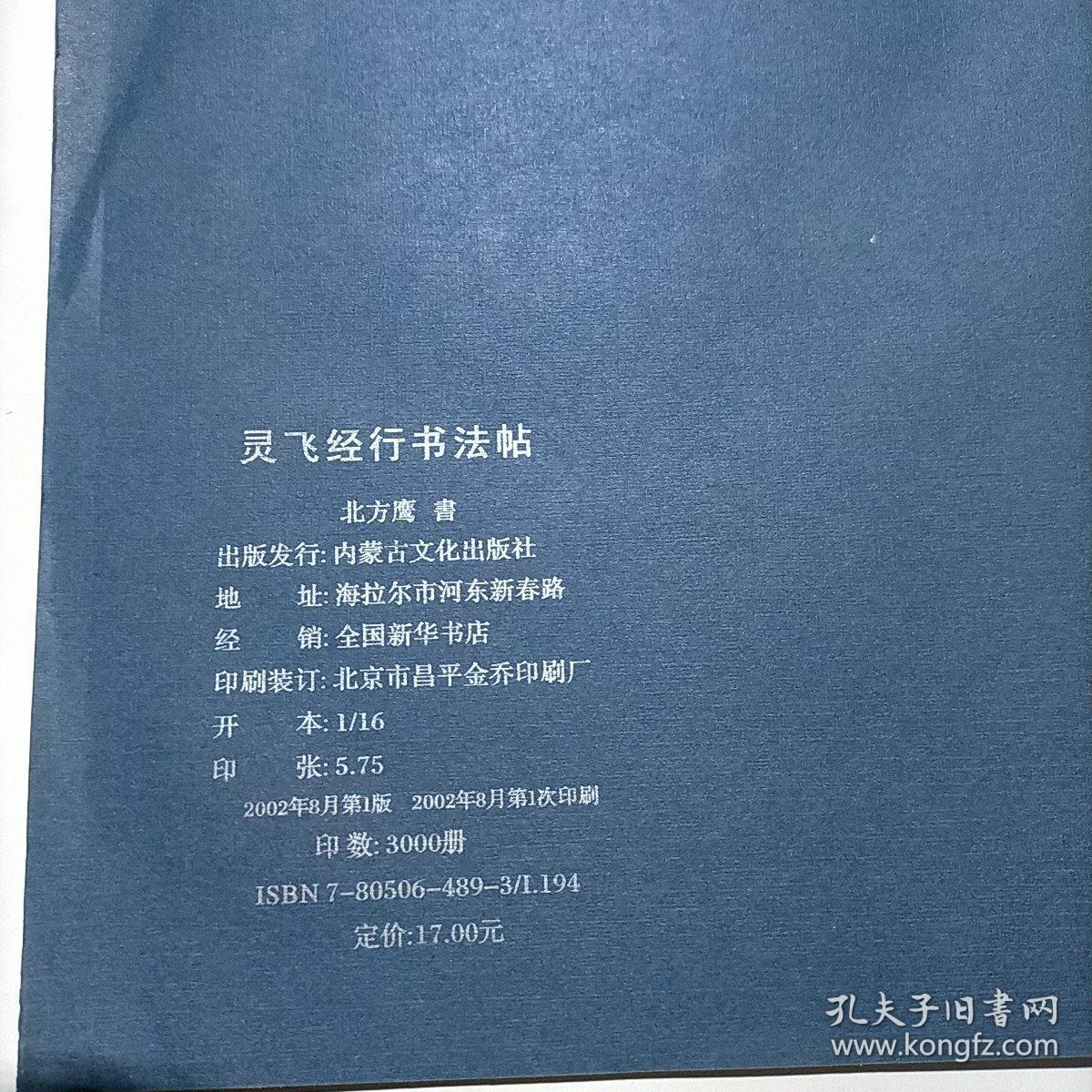 灵飞经行书发帖