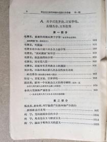 社会主义教育课程的阅读文件汇编，全二册，1957年版