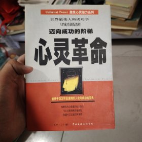 心灵革命