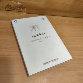 活出自己：让生命拥有一切可能