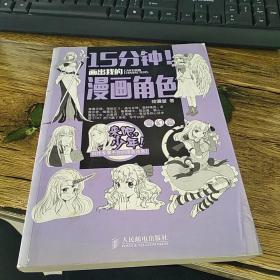 15分钟！画出我的漫画角色——魔幻篇