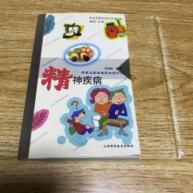 精神疾病——患者及家属最想知道什么